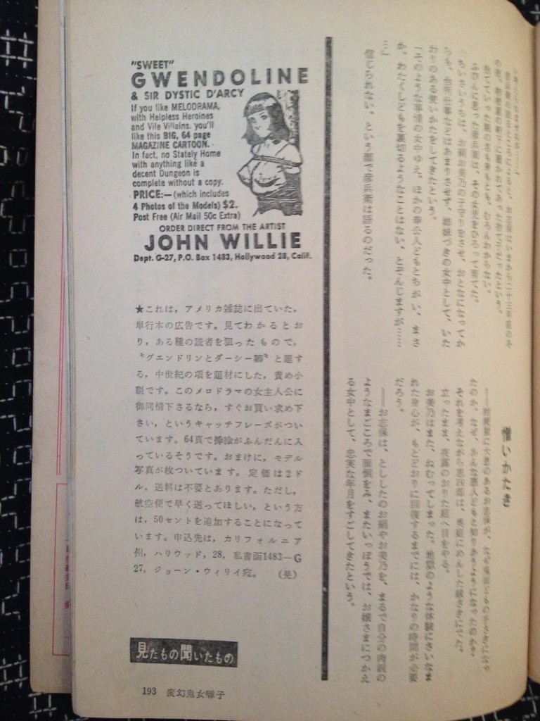《裏窓》 編輯:藤見郁(濡木痴夢男)。 久保書店 ,1961-62. Kinbaku Books. 本頁介紹了 John Willie, 對美國BDSM影響深遠的全才藝術家/攝影師/繩師。